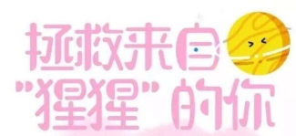 【美丽秘籍】要脱单先脱毛,春季脱毛正当时