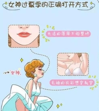 【美丽秘籍】要脱单先脱毛,春季脱毛正当时